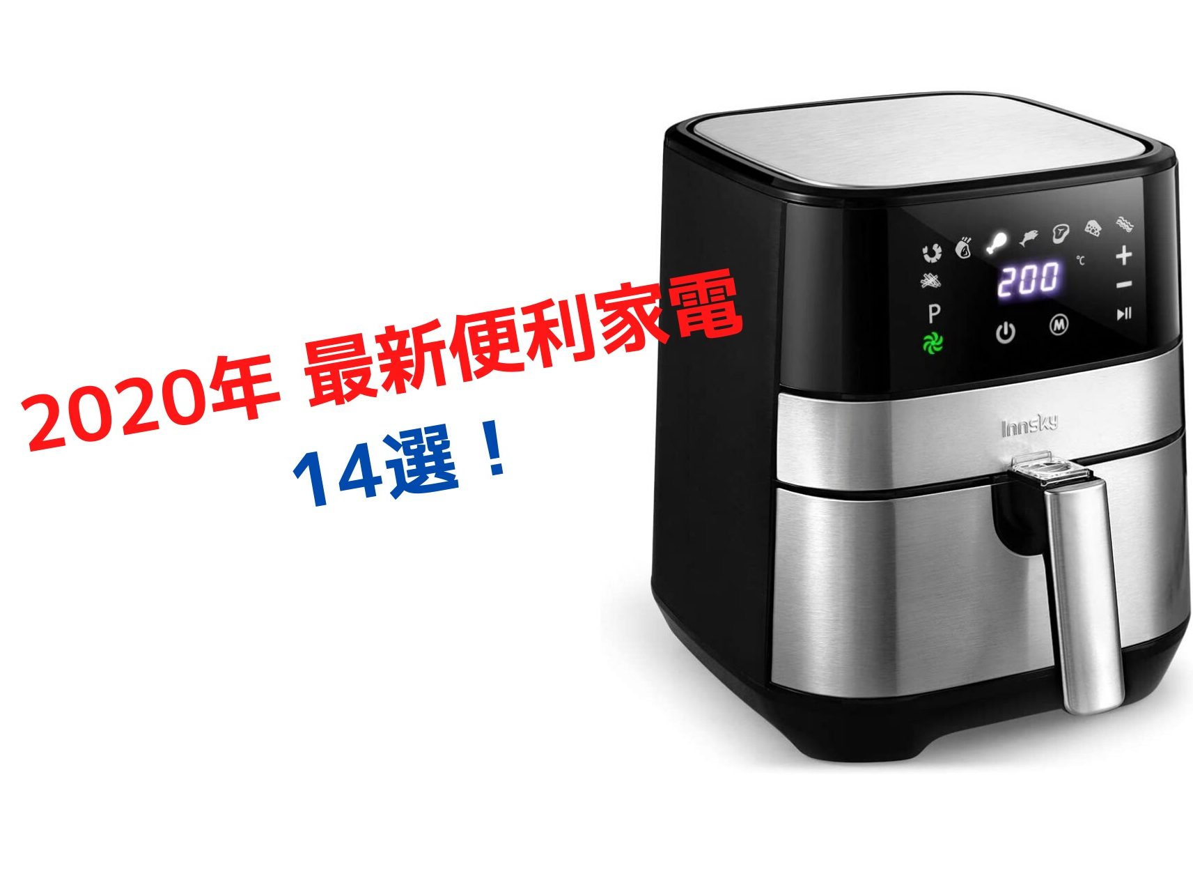 買ってよかった最新の便利家電おすすめ14選【2021年】